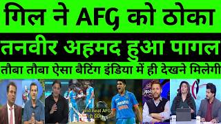 Pak media reaction ind beat afg | pak media reaction shubhman gill batting |