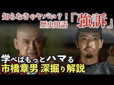 朝廷を苦しめた強訴はこの時代から後々まで。興福寺別当 定澄と藤原道長　強訴が日本の歴史に与えた大きな影響はここからだった 歴史背景や用語解説で大河ドラマが3倍面白くなる市橋章男 大河ドラマ歴史解説35