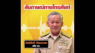 ไม่หนักใจศาลสั่งจำคุก 8 เดือน “กิตติศักดิ์” ลั่นคนเสียสละต้องมีเจ็บตัว