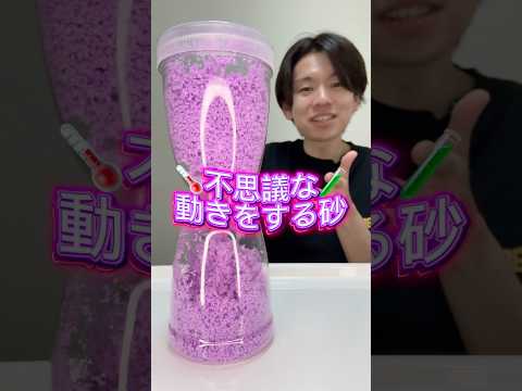 #キネティックサンド #不思議な砂#1時間振ってみた #検証#実験#科学#自由研究