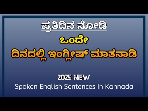 most useful sentences | kannda to English | Spoken English speaking class in kannada