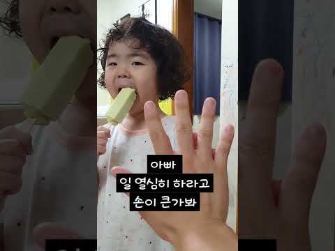 아빠 닮아서, 뼈때리는 온유