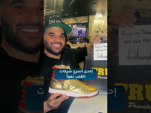 ترامب يعيّن تاجر قنب مبعوثاً إلى العراق