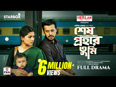 শেষ প্রহরে তুমি। Full Natok। Shesh Prohore Tumi । Irfan Sajjad । Sadia Ayman । Film Factory