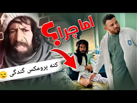 شاه پور شاه عالمی - مشهور به اینه گندگی وضعیت فعلی وی