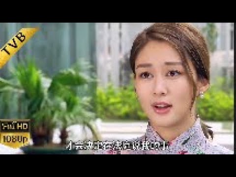 男人惹了黑老大的女人#tvb劇集免費播