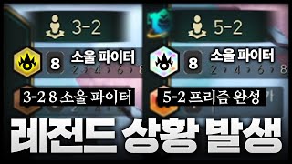 3-2에 8소울파이터ㄷㄷㄷ 5-2 프리즘까지 레전드 상황 발생ㄷㄷㄷㄷㄷㄷ