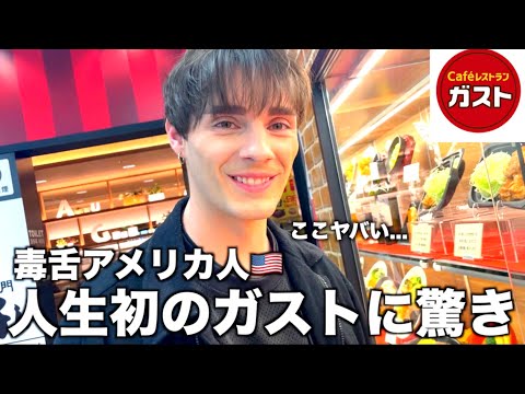 アメリカのザックにガストをガチレビューしてもらった結果...【日英字幕】