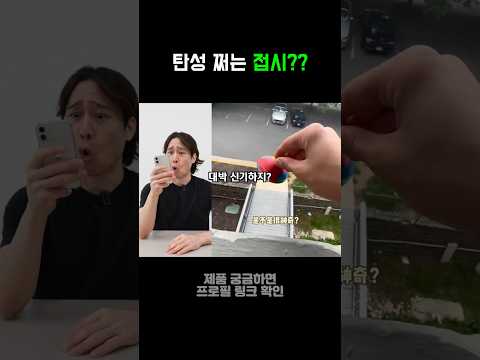 탄성 쩌는 접시(?) 장난감 리뷰 #장난감 #제품리뷰