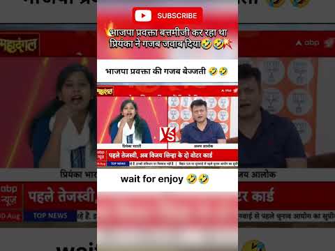 प्रियंका ने गजब जवाब दिया🤣 #andhbhaktcomedy #andhbhakto #godimedia #debate