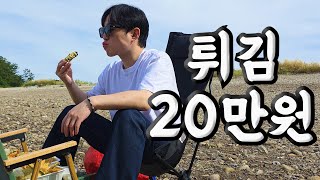 튀김을 20만원에 파는 도시