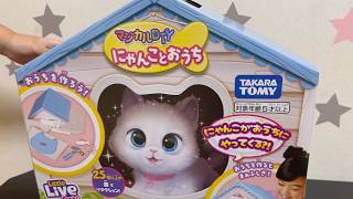 にゃんことおうち まーちゃんのおもちゃ