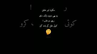 Urdu Quote of the Day  #shorts #youtubeshorts #quotes #viral