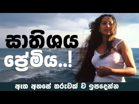 ශාතිශය ප්‍රේමිය..! | - ඈත අහසේ තරුවක් ව ඉපදෙන්න.