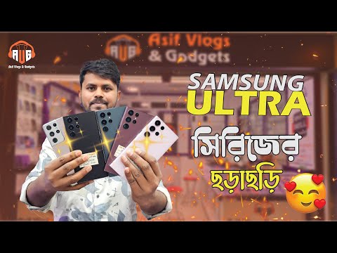 এক্সচেঞ্জ অফারে Ultra সিরিজের ফোন কিনুন || Samsung Galaxy S21 Ultra/S22 Ultra/S23 Ultra/S24 Ultra