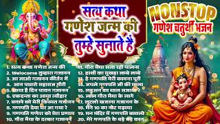 गणेश चतुर्थी स्पेशल | Top 20 Bhajan 2025 | Nonstop Ganesh Bhajan | Ganesh Songs | Ganesh Bhajan 2025