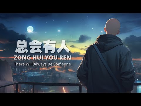 Zong Hui you Ren 总会有人 ( Cover Version )