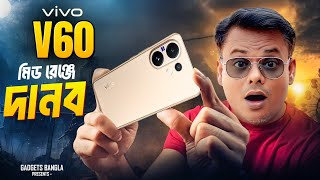 Vivo V60 - মিডরেঞ্জ দানব 🔥Vivo V60 Specifications, Price, Launch Date - Everything You Need to Know 
