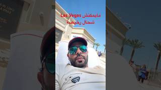 ارخص بلاد 🇺🇸#اكسبلور #follow#المغرب_الجزائر #المغرب