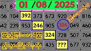 3UP 3d Direct set 01-08-2025 | Gift lotto result 01 august 2025