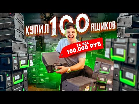 КУПИЛ ЗАБЫТЫЕ КАССЕТЫ ОТ БАНКОМАТА! Сколько ТАМ ДЕНЕГ!? **АУКЦИОН**