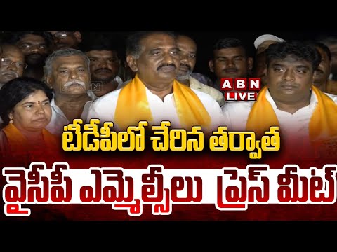 🔴LIVE: టీడీపీలో చేరిన తర్వాత వైసీపీ ఎమ్మెల్సీలు  ప్రెస్ మీట్ || Three YSRCP MLCs to join TDP || ABN