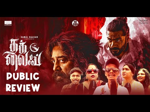 Thug Life - Tamil Movie public Review
