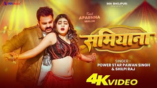 #Video | समियाना| #Pawan Singh | Shamiyana | New Bhojpuri Song 2026 #Shilpi Raj | Ft.#Aparnna Malik