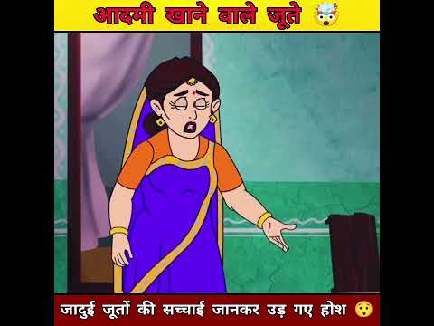 आदमी खाने वाले जूते 🤯 #shorts #viral #trending #shortfeed #ytshort #shortsviral #shortindia #story