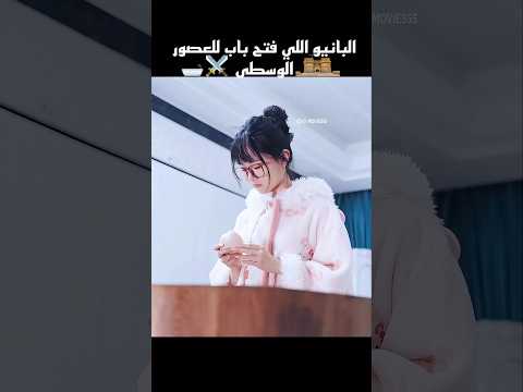 البانيو اللي فتح باب للعصور الوسطى 🛁⚔️ #shorts