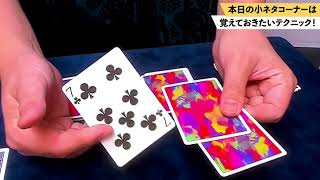 [893] 本当に誰でも今すぐできるマジック！全員覚えちゃいましょう！