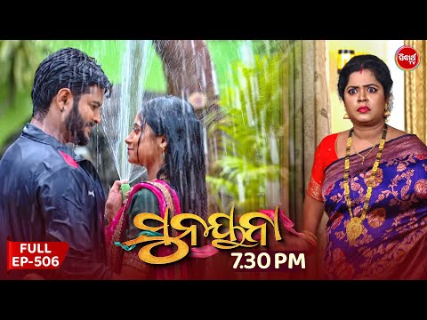 Sunayana | ସୁନୟନା | Odia Mega Serial Ep 506 | 26th Sept 2025 | Sidharth TV @7:30PM
