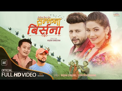 Samjhana Birsana by Rajan Gurung & Sumitra Tamang | Feat. Durgesh Thapa | New Typical Teej Song 2078