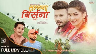 Samjhana Birsana by Rajan Gurung & Sumitra Tamang | Feat. Durgesh Thapa | New Typical Teej Song 2078