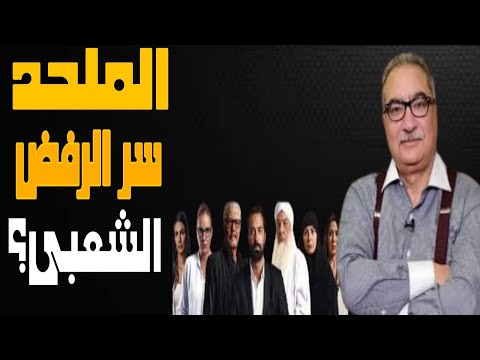 "فيلم الملحد بين الفن والدين: حقيقة الرفض الشعبي ودور الأزهر" وخسارة إبراهيم عيسى | حسين مطاوع |