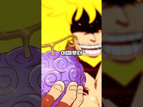 800년 동안 찾아다닌 니카니카 열매를 먹은 사황 루피