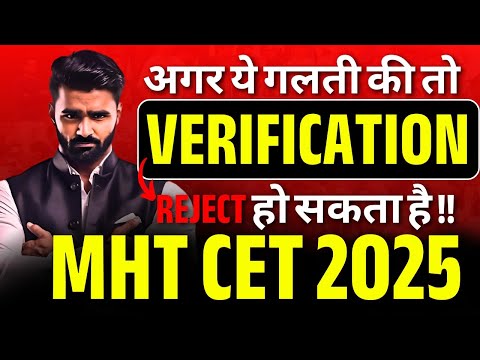 अगर ये गलती की तो Verification Reject हो सकता है | MHT CET 2025 | Pradeep Giri Sir