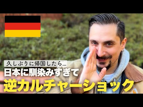 【帰国しました】日本に住んでわかったこと！母国ドイツで逆カルチャーショック...