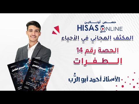 الحصة 14 |  من مكثف الأحياء | درس الطفرات علمي فقط |  شرح وحل أسئلة