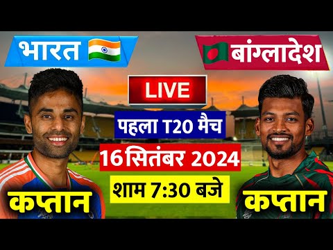 IND Vs BAN 1st T20 LIVE: देखिए भारत ने जीता TOSS शुरू हुआ रोमांचक मुकाबला Rinku Surya