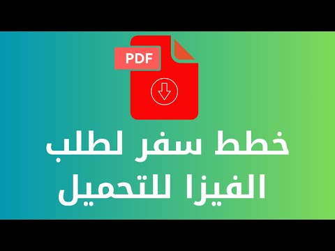 Plans de voyage demande visa PDF telecharger