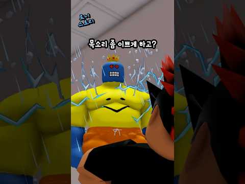 일진 전학생 (2) #로블록스