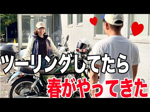 失恋直後の友達、ツーリング先でバイク女子に一目惚れ・・