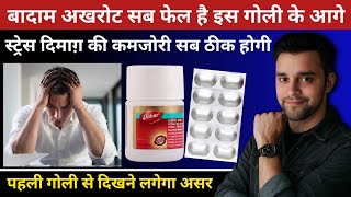 बादाम अखरोट सब फेल है इस गोली के आगे | Ashwagandha ke fayde | Dimag tej krne ka tareeka