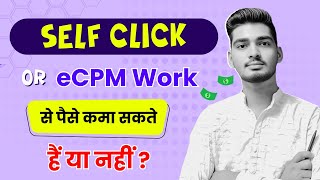 Self Click Or eCPM Work Se Kya Sahi Me Paise Kamaya Ja Sakta hai ? self click earning | self click