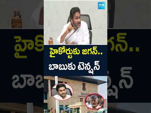 హైకోర్టుకు జగన్ #ysjaganpetition #highcourt #speaker #appolitics #chandrababu #oppositionstatus