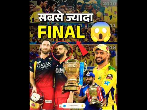 IPL में सबसे ज्यादा फाइनल खेलने वाली टॉप 04 टीमें 😱🏆 #shorts #IPL2025 #IPLFinals #mi #dcvspbks