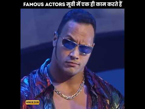कुछ ऐसे Famous Actors जो हर मूवी में एक ही काम करते हैं 😱 | #shorts #acting