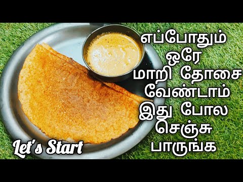 உடல் எடை சுகர் ஈஸியா குறையணுமா அப்ப இந்த தோசை சாபிடுங்க | High Protein Pacchai Payaru Ulunthu Dosai