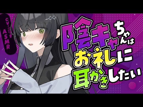 【ASMR/耳かき】陰キャで根暗なバイトちゃんのお礼耳かき【VTuber/耳かきボイス /EarCleaning/睡眠導入/ゴリゴリ/鼓膜/Japanese/こりす】